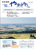 2010 10 社会保険やまがた2010年10月