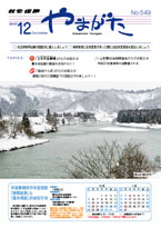 2010 12 社会保険やまがた2010年12月