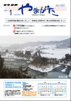 2011 01 社会保険やまがた2011年1月