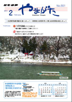 2011 02 社会保険やまがた2011年2月