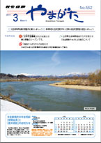 2011 03 社会保険やまがた2011年3月