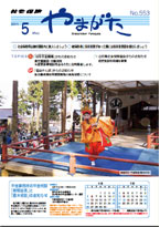 2011 05 社会保険やまがた2011年5月