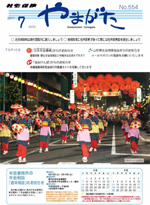 2011 07 社会保険やまがた2011年7月