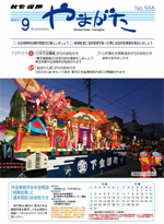 2011 09 社会保険やまがた2011年9月
