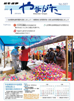 2012 01 社会保険やまがた2012年1月