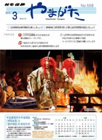 2012 03 社会保険やまがた2012年3月