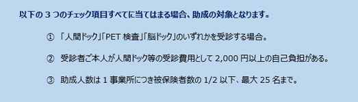 一般財団法人山形県社会保険協会 契約健診機関で受診する